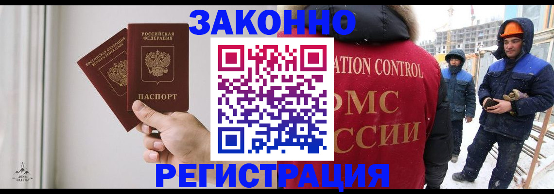 временная регистрация законно в Воркуте