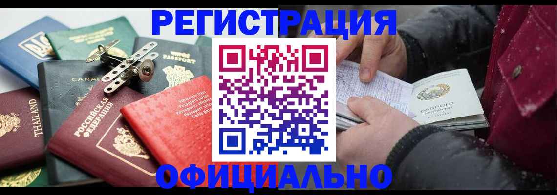 прописка иностранных граждан в Воркуте