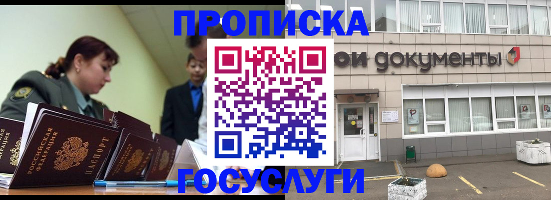 прописка регистрация в Воркуте