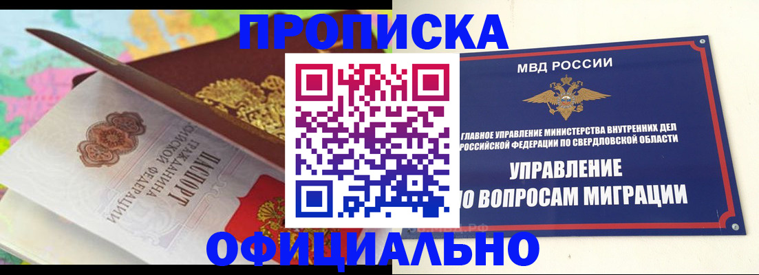 прописка в квартире в Воркуте