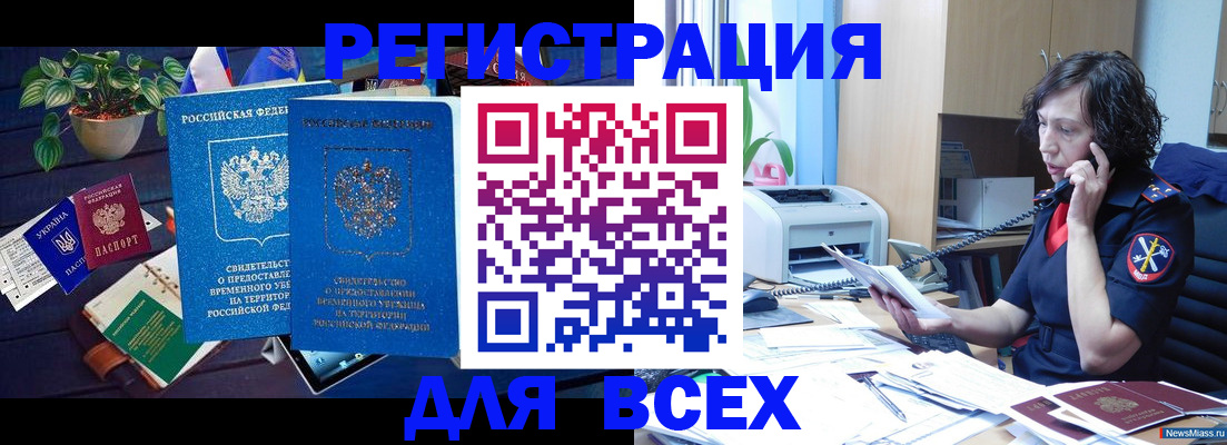 временная регистрация недорого в Воркуте