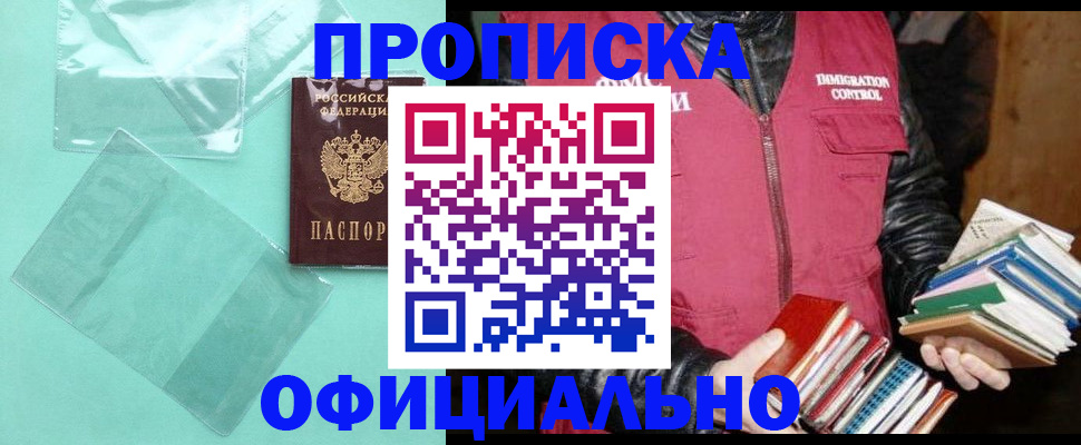 временная регистрация для школы в Воркуте