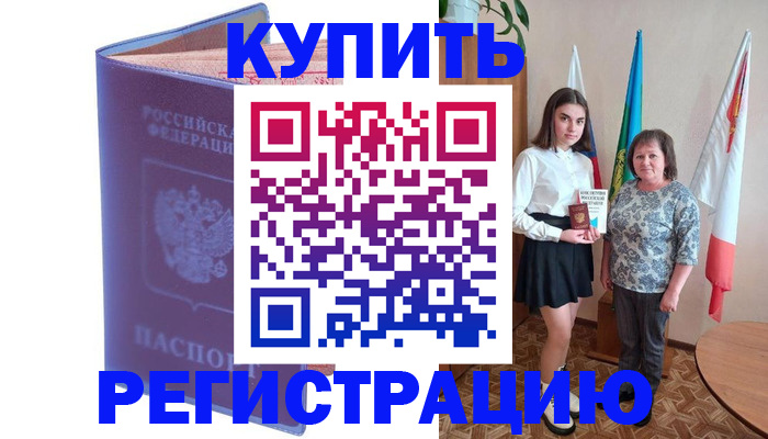 временная регистрация надежно в Воркуте