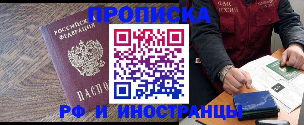 прописка штамп в Воркуте
