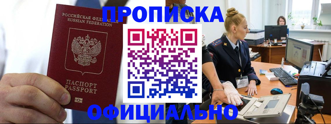 прописка для школы в Воркуте